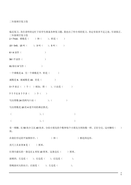 小学数学二年级下翼教版 填空复习卷(含答案)