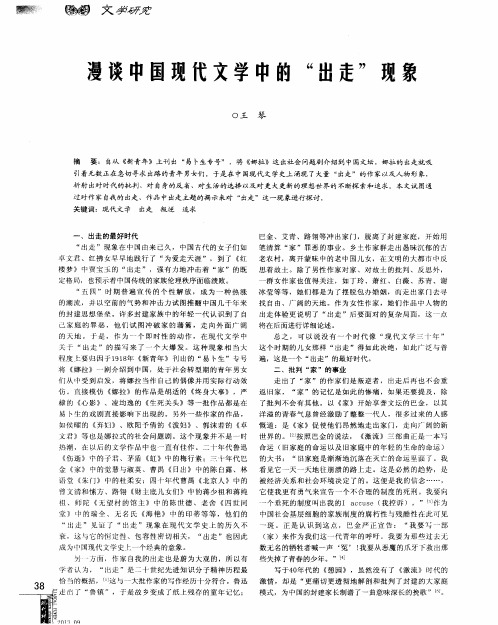 漫谈中国现代文学中的“出走”现象