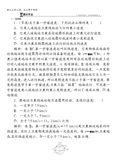 高一物理鲁科版2第5章第2-3节万有引力定律的应用人类对太空的不懈追求课时作业含解析