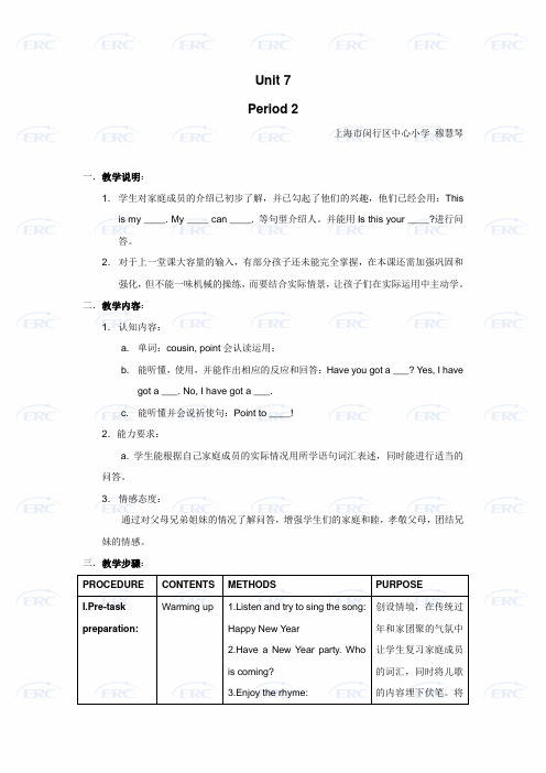 最新牛津1A Unit 7 the second period(A教案)