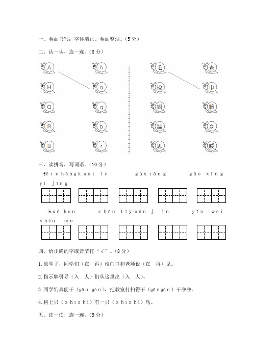 一年级语文语文下暑假作业附答案