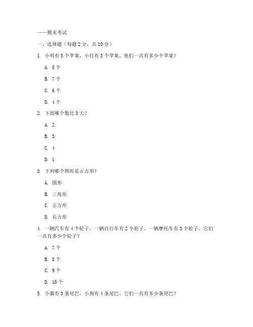 中班数学试卷_期末考试