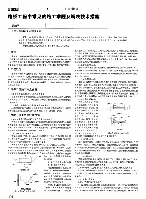 路桥工程中常见的施工难题及解决技术措施