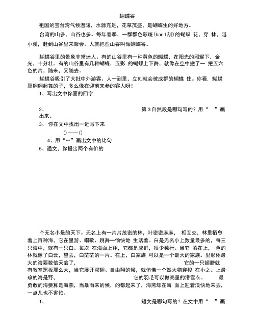 完整版寓言童话阅读及答案