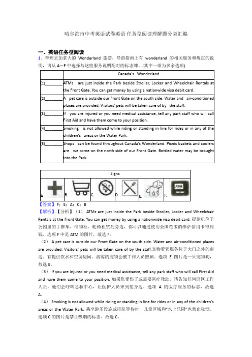 哈尔滨市中考英语试卷英语 任务型阅读理解题分类汇编