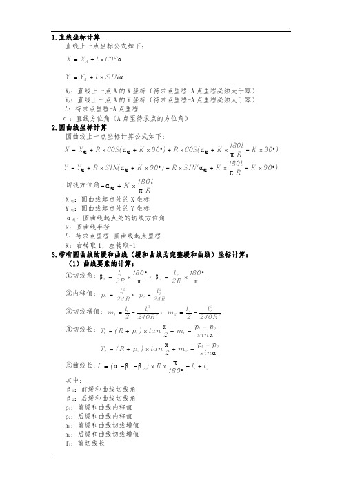 线路坐标计算公式