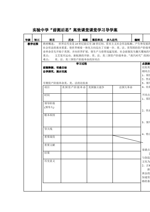 鲁教版八上第四单元《步入近代》word学案