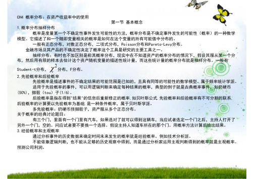 金融数学CH4 概率分布：在资产收益率中的应用