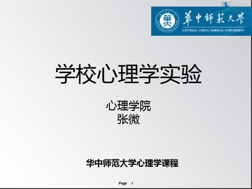 韦氏儿童智力量表第四版使用演示