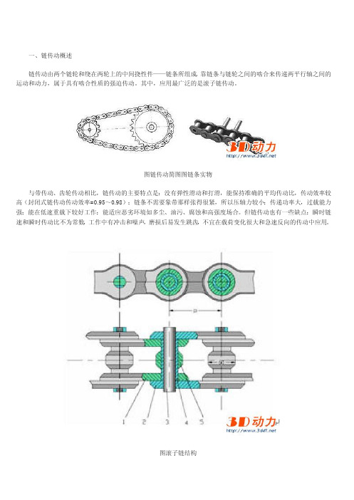 SW链条制作过程