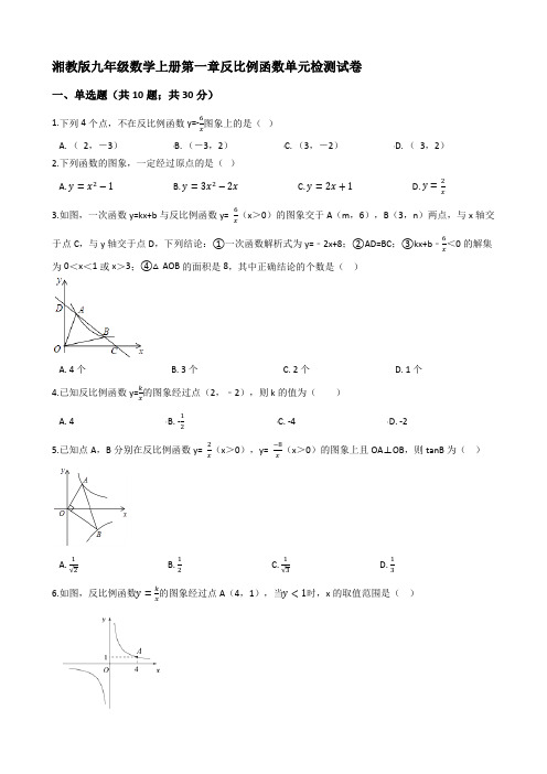 湘教版九年级上《第一章反比例函数》单元检测试卷(含答案解析)