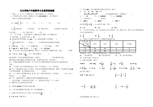 六年级数学文化素养检测题