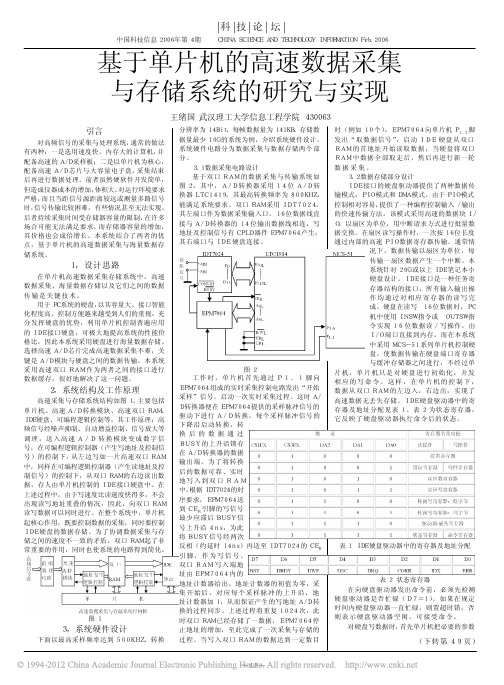 基于单片机的高速数据采集与存储系统的研究与实现