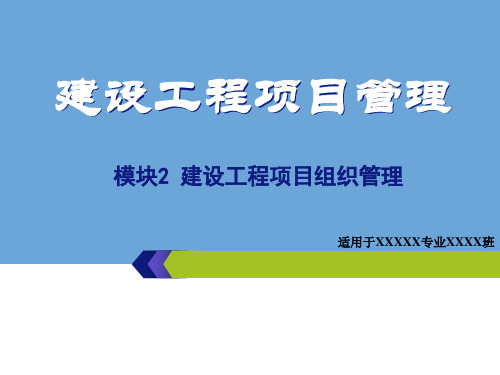 建设工程项目管理课件.ppt