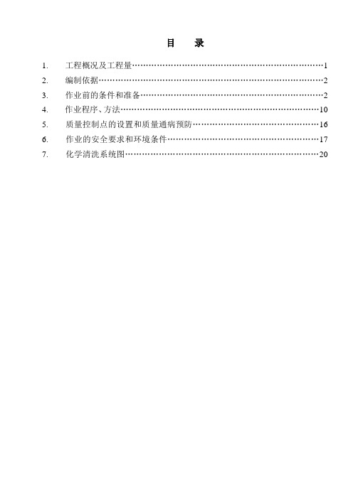 锅炉化学清洗作业指导书全解