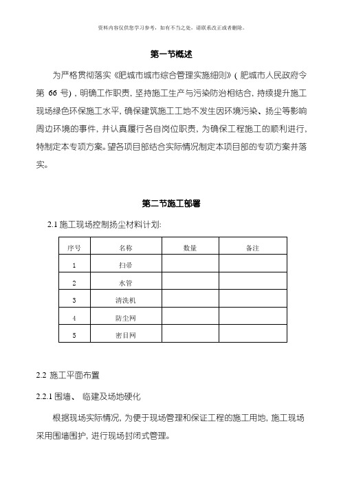 新版扬尘治理专项施工方案样本