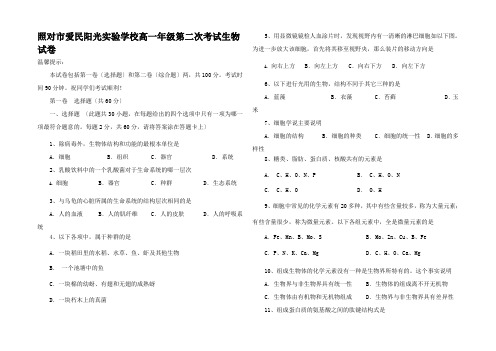 高一生物上学期第二次段考试题高一全册生物试题