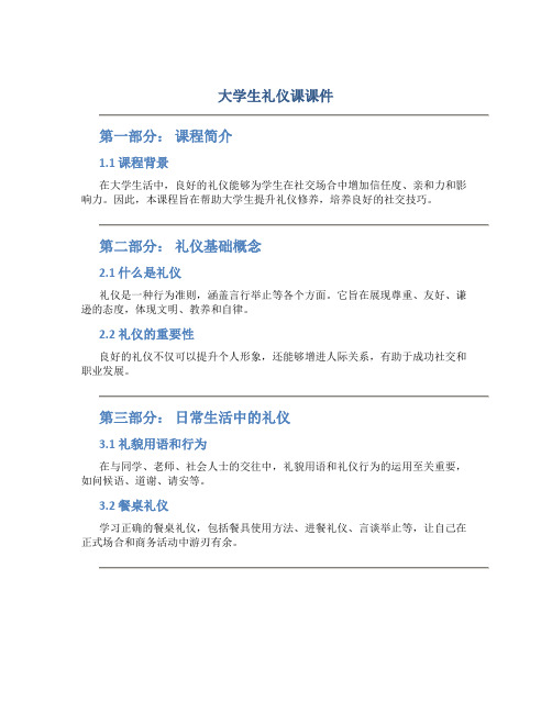 大学生礼仪课课件