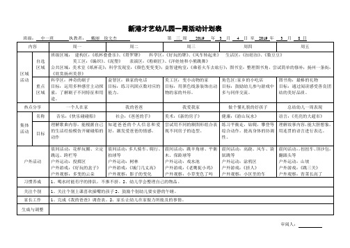 新港才艺幼儿园一周活动计划表