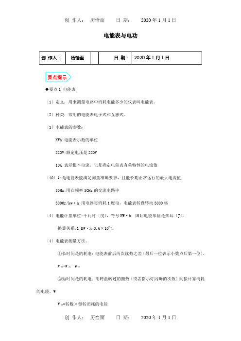 九年级物理册151电能表与电功基础与强化必刷题含解析试题