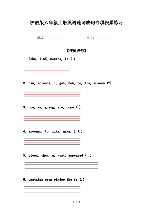 沪教版六年级上册英语连词成句专项积累练习