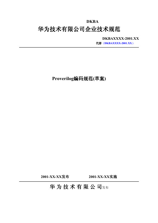 华为verilog编程规范.pdf