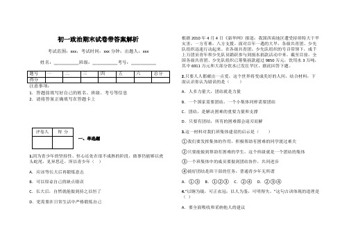 初一政治期末试卷带答案解析