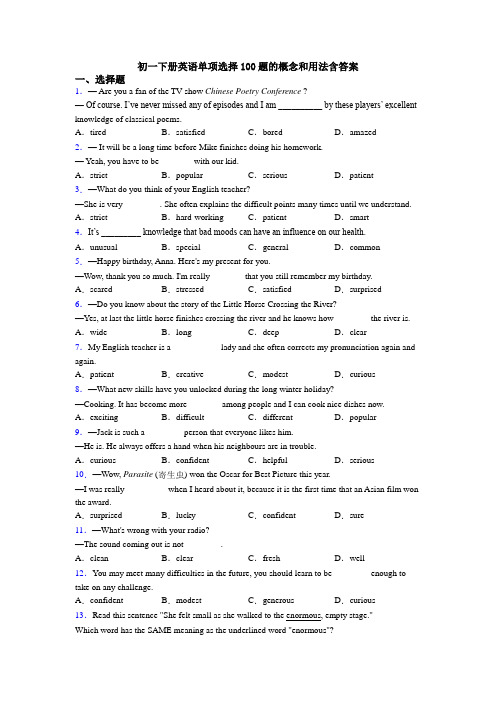 初一下册英语单项选择100题的概念和用法含答案