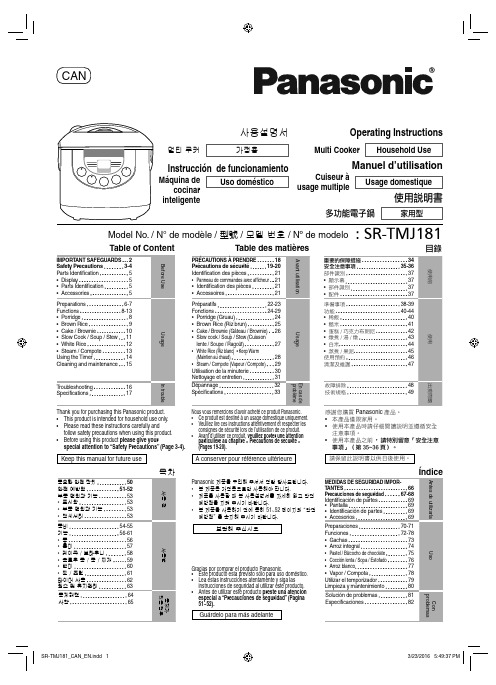 松下多功能电饭煲使用说明书