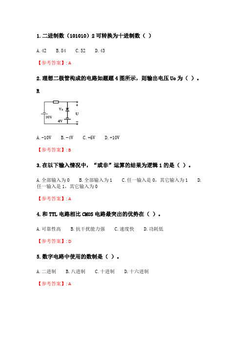 电子科技大学《电子技术基础》20春期末考试.doc