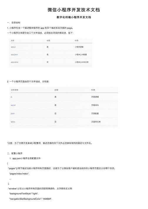 微信小程序开发技术文档