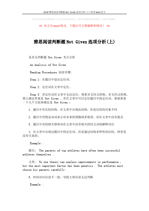 2019-雅思阅读判断题Not Given选项分析(上)-优秀word范文 (2页)