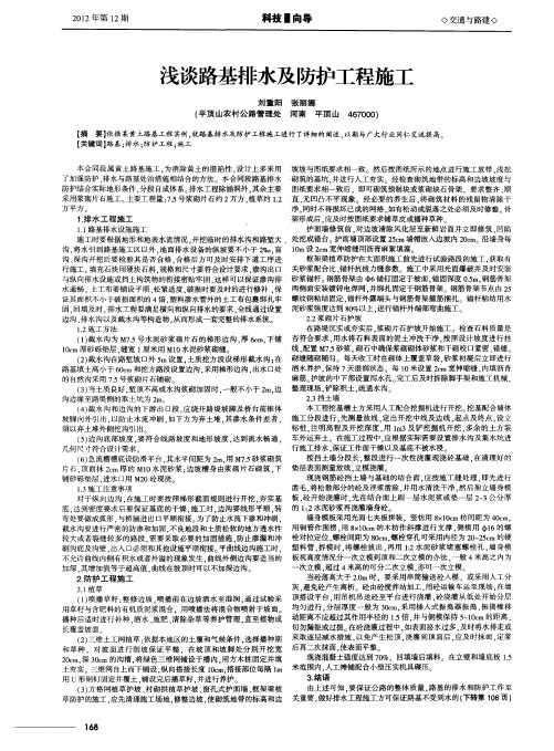 浅谈路基排水及防护工程施工