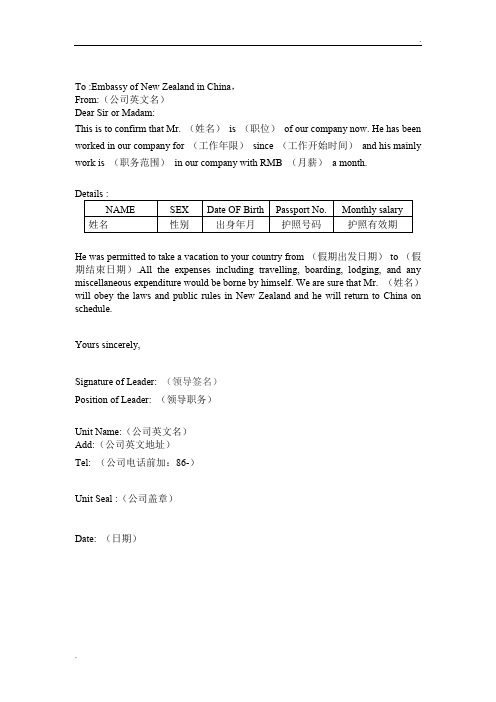 新西兰签证在职证明模板(英文)