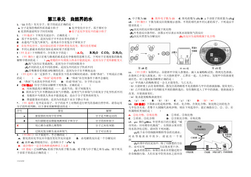 人教版九年级化学上册第三单元  自然界的水.doc