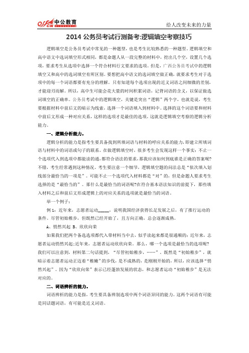 2014公务员考试行测：中国特色社会主义理论易错知识点汇总