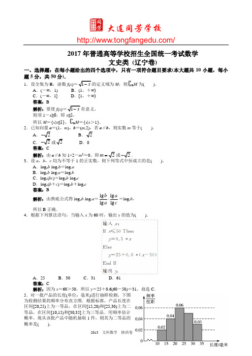 2017年普通高等学校招生全国统一考试数学文史类(辽宁卷)