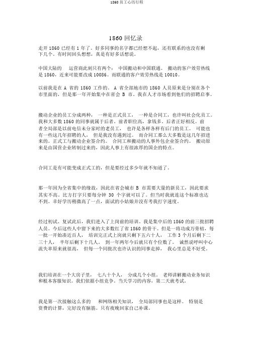 1860员工心历路程