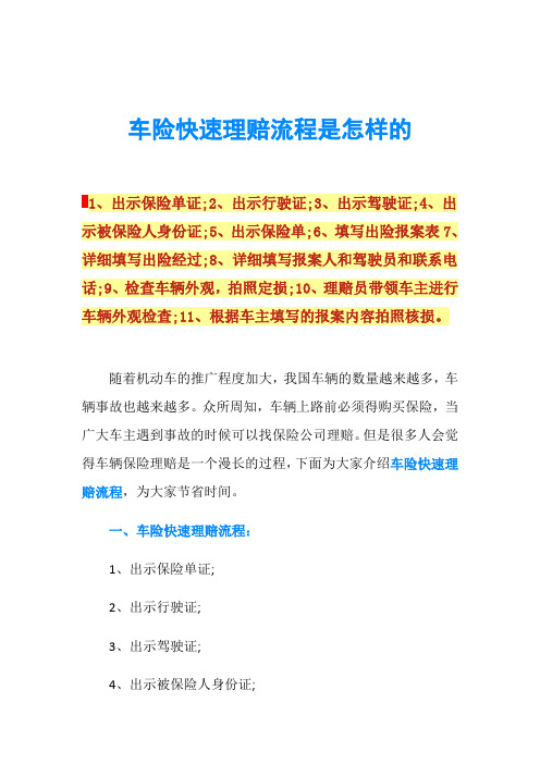 车险快速理赔流程是怎样的