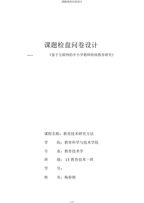 课题调查问卷设计