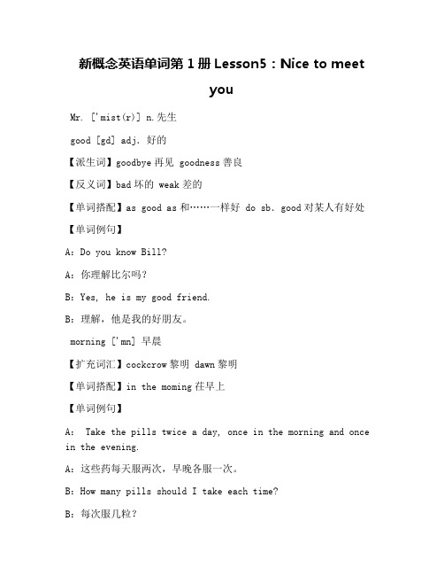 新概念英语单词第1册Lesson5：Nice to meet you