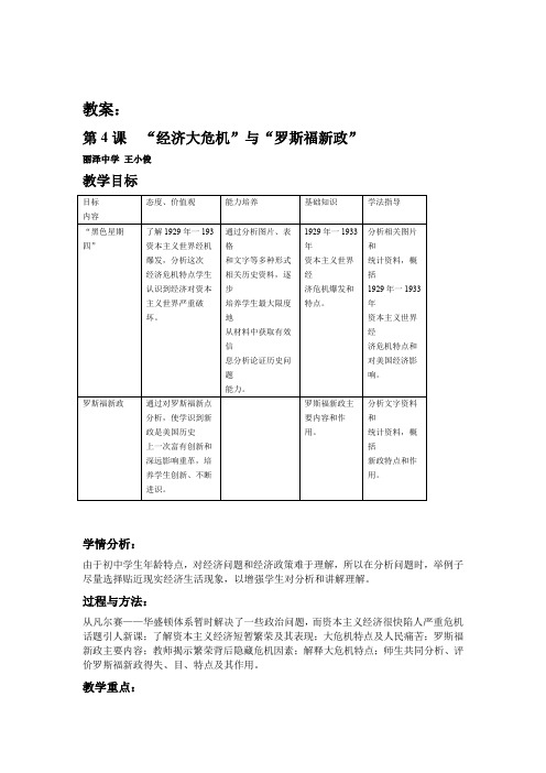 经济大危机与罗斯福新政