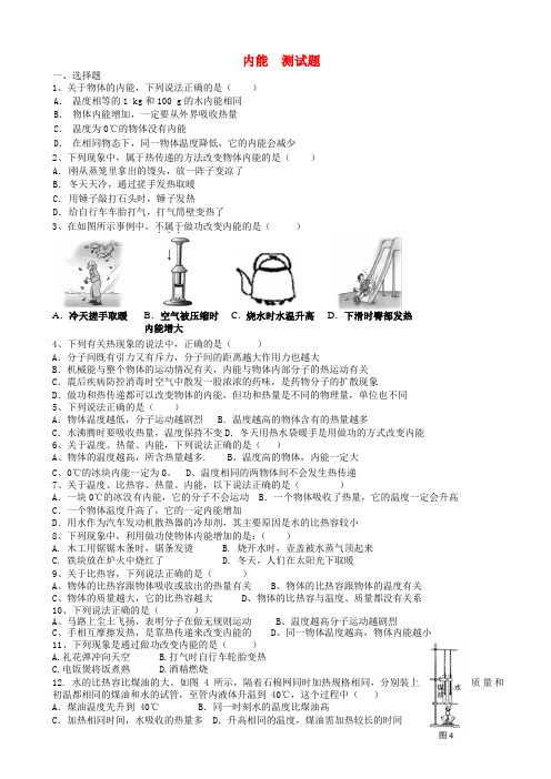 九年级物理-内能测试题及答案