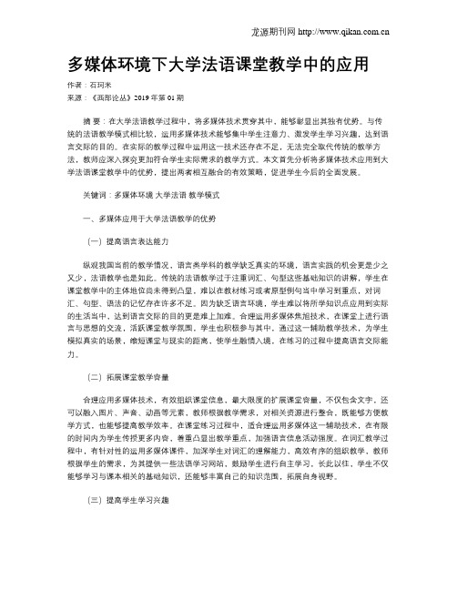 多媒体环境下大学法语课堂教学中的应用