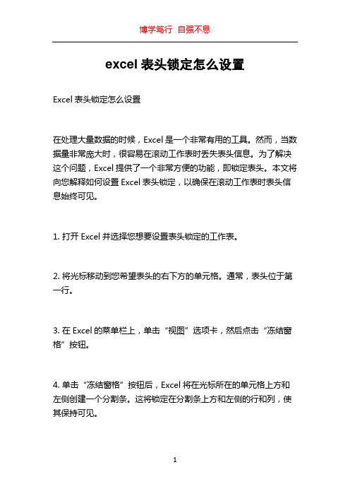 excel表头锁定怎么设置