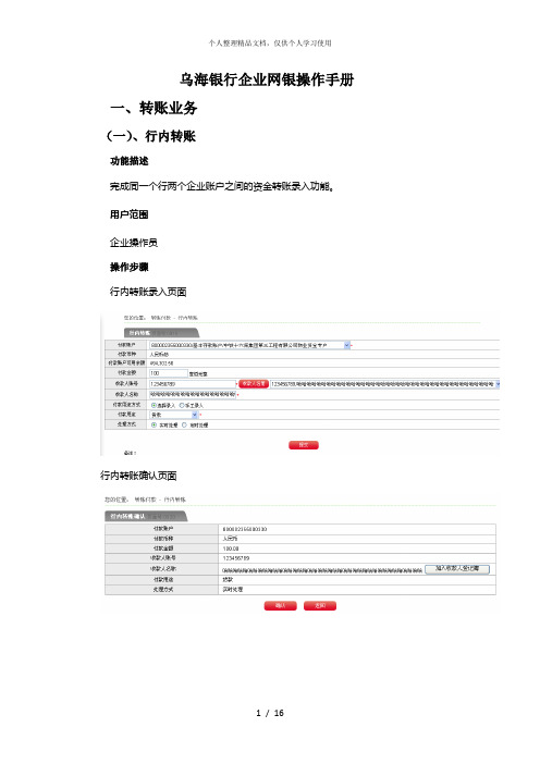 乌海银行企业网银操作手册