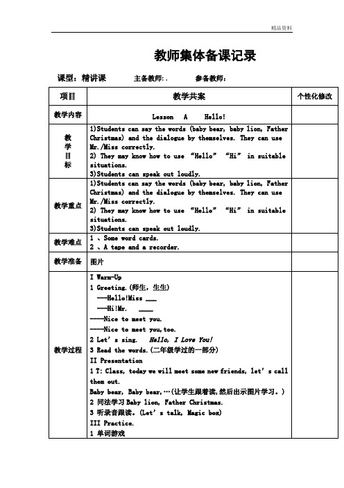 【最新】川教版小学三年级英语上册全册教案第一学期全册教学设计 (2)