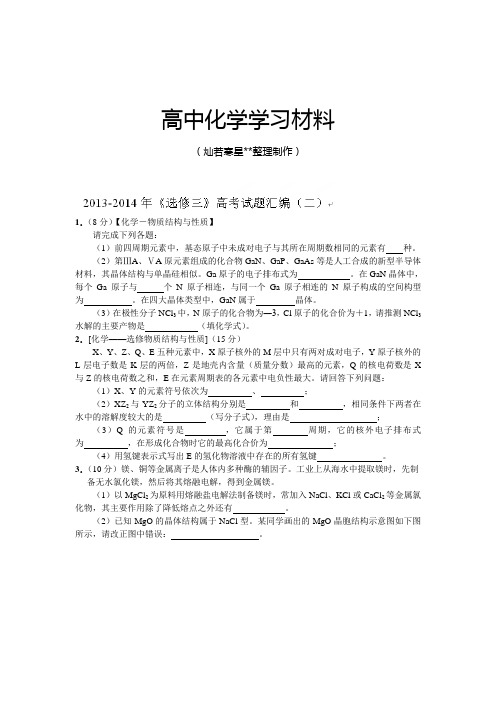 人教版高中数学选修三高考试题汇编(2).docx