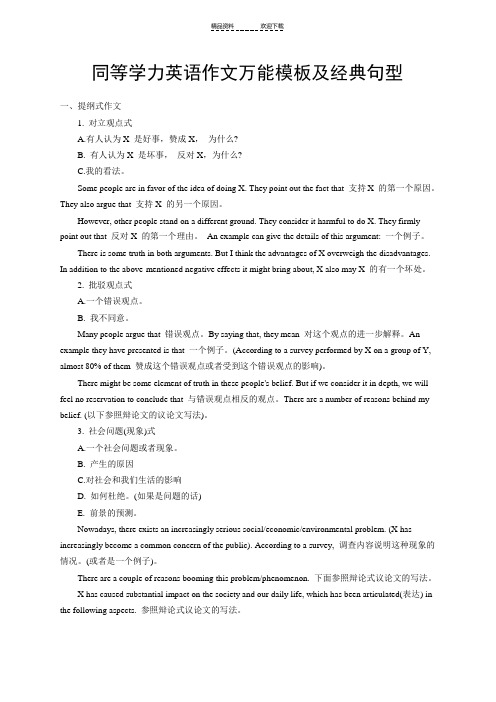 同等学力英语作文万能模板及经典句型