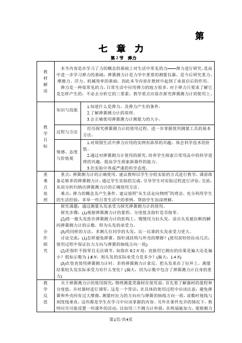 人教版八年级物理下册7.2弹力教案